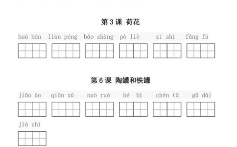 部编版三年级语文下册每课看拼音写词语练习_三年级上下册资料_三年级上语数英上下册学习资料_3-8-2、小学三年级语文下册_统编、部编、人教（语文全国统一只有一个版）_6、专项练习