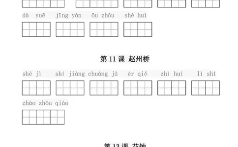 部编版三年级语文下册每课看拼音写词语练习_三年级上下册资料_三年级上语数英上下册学习资料_3-8-2、小学三年级语文下册_统编、部编、人教（语文全国统一只有一个版）_6、专项练习