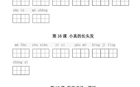 部编版三年级语文下册每课看拼音写词语练习_三年级上下册资料_三年级上语数英上下册学习资料_3-8-2、小学三年级语文下册_统编、部编、人教（语文全国统一只有一个版）_6、专项练习