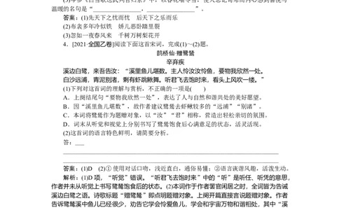 第42练_2025高中教辅（后续还会更新新习题试卷）_2025高中全科《微专题&middot;小练习》_2025高中全科《微专题小练习》_2025版&middot;微专题小练习&middot;语文