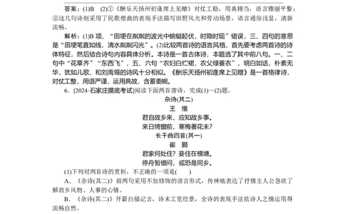 第42练_2025高中教辅（后续还会更新新习题试卷）_2025高中全科《微专题&middot;小练习》_2025高中全科《微专题小练习》_2025版&middot;微专题小练习&middot;语文