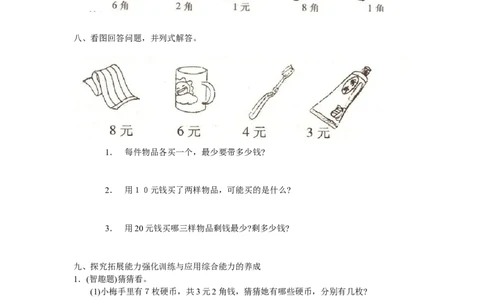 第四单元测试卷A_一年级上下册资料_一年级上语数英上下册学习资料_3-6-4、小学一年级数学下册_冀教版_3、单元测试卷