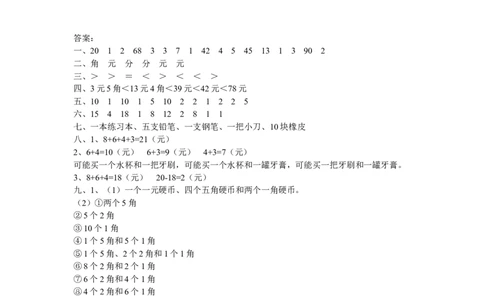 第四单元测试卷A_一年级上下册资料_一年级上语数英上下册学习资料_3-6-4、小学一年级数学下册_冀教版_3、单元测试卷