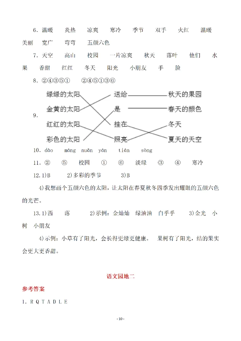 （参考答案）一（下）语文全册一课一练_一年级上下册资料_小学一年级学习资料-25年更新版_1-02、小学一年级语文下册_3-6-2-2、练习题、作业、专项、试卷_部编（人教）版_课时练