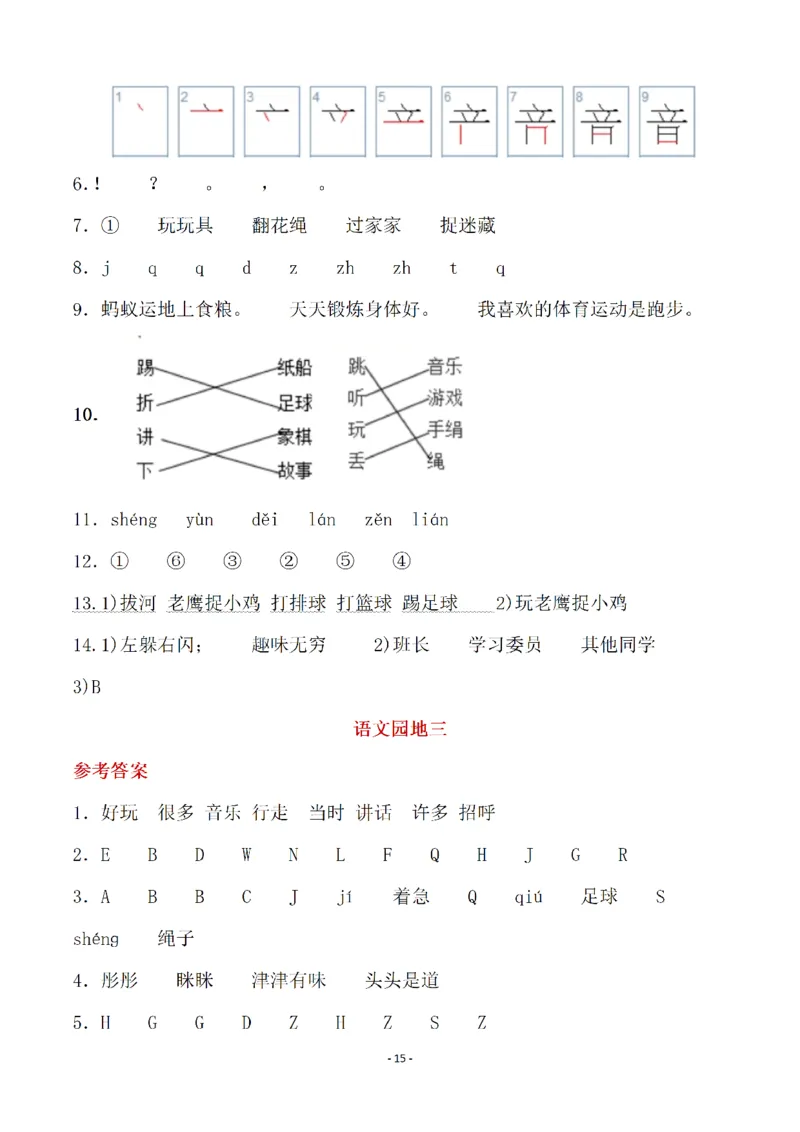 （参考答案）一（下）语文全册一课一练_一年级上下册资料_小学一年级学习资料-25年更新版_1-02、小学一年级语文下册_3-6-2-2、练习题、作业、专项、试卷_部编（人教）版_课时练