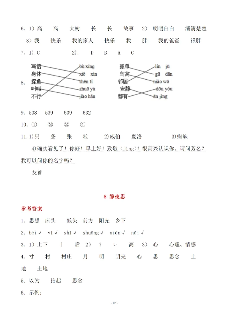 （参考答案）一（下）语文全册一课一练_一年级上下册资料_小学一年级学习资料-25年更新版_1-02、小学一年级语文下册_3-6-2-2、练习题、作业、专项、试卷_部编（人教）版_课时练