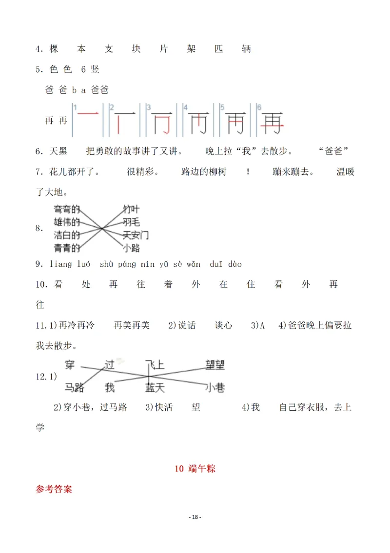 （参考答案）一（下）语文全册一课一练_一年级上下册资料_小学一年级学习资料-25年更新版_1-02、小学一年级语文下册_3-6-2-2、练习题、作业、专项、试卷_部编（人教）版_课时练
