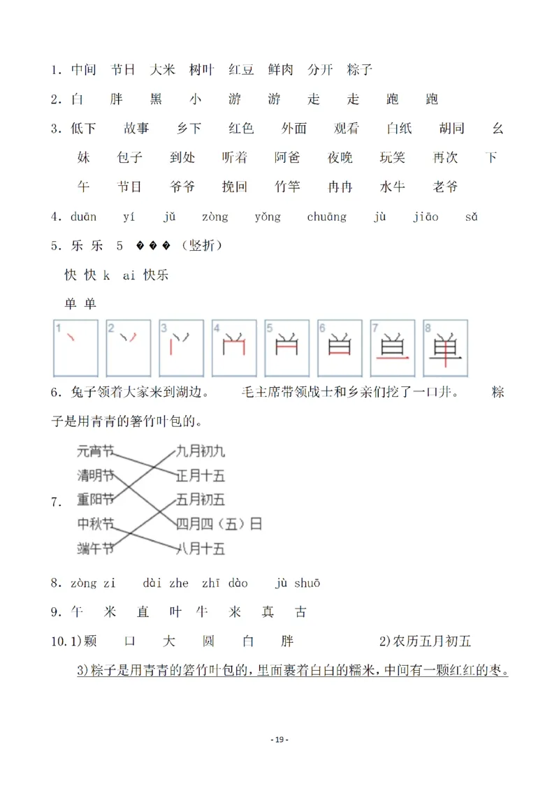 （参考答案）一（下）语文全册一课一练_一年级上下册资料_小学一年级学习资料-25年更新版_1-02、小学一年级语文下册_3-6-2-2、练习题、作业、专项、试卷_部编（人教）版_课时练