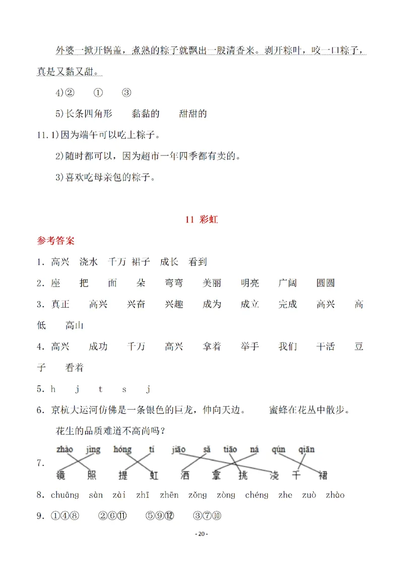 （参考答案）一（下）语文全册一课一练_一年级上下册资料_小学一年级学习资料-25年更新版_1-02、小学一年级语文下册_3-6-2-2、练习题、作业、专项、试卷_部编（人教）版_课时练