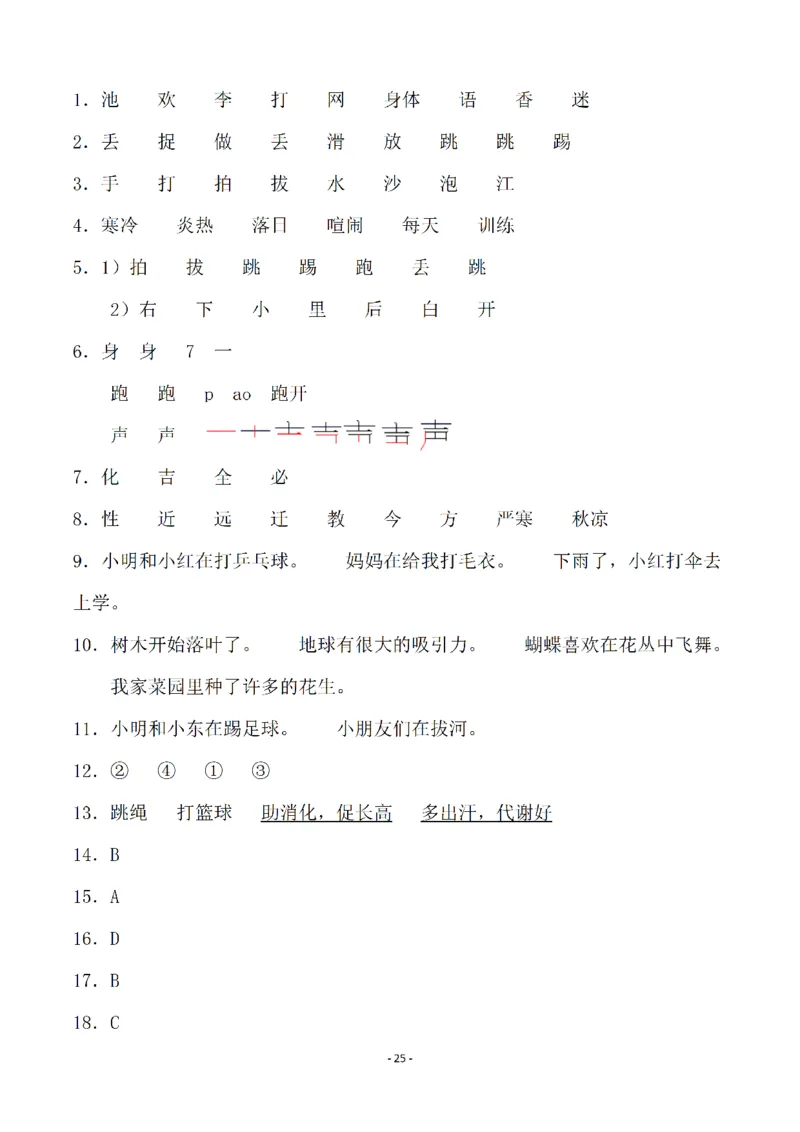 （参考答案）一（下）语文全册一课一练_一年级上下册资料_小学一年级学习资料-25年更新版_1-02、小学一年级语文下册_3-6-2-2、练习题、作业、专项、试卷_部编（人教）版_课时练