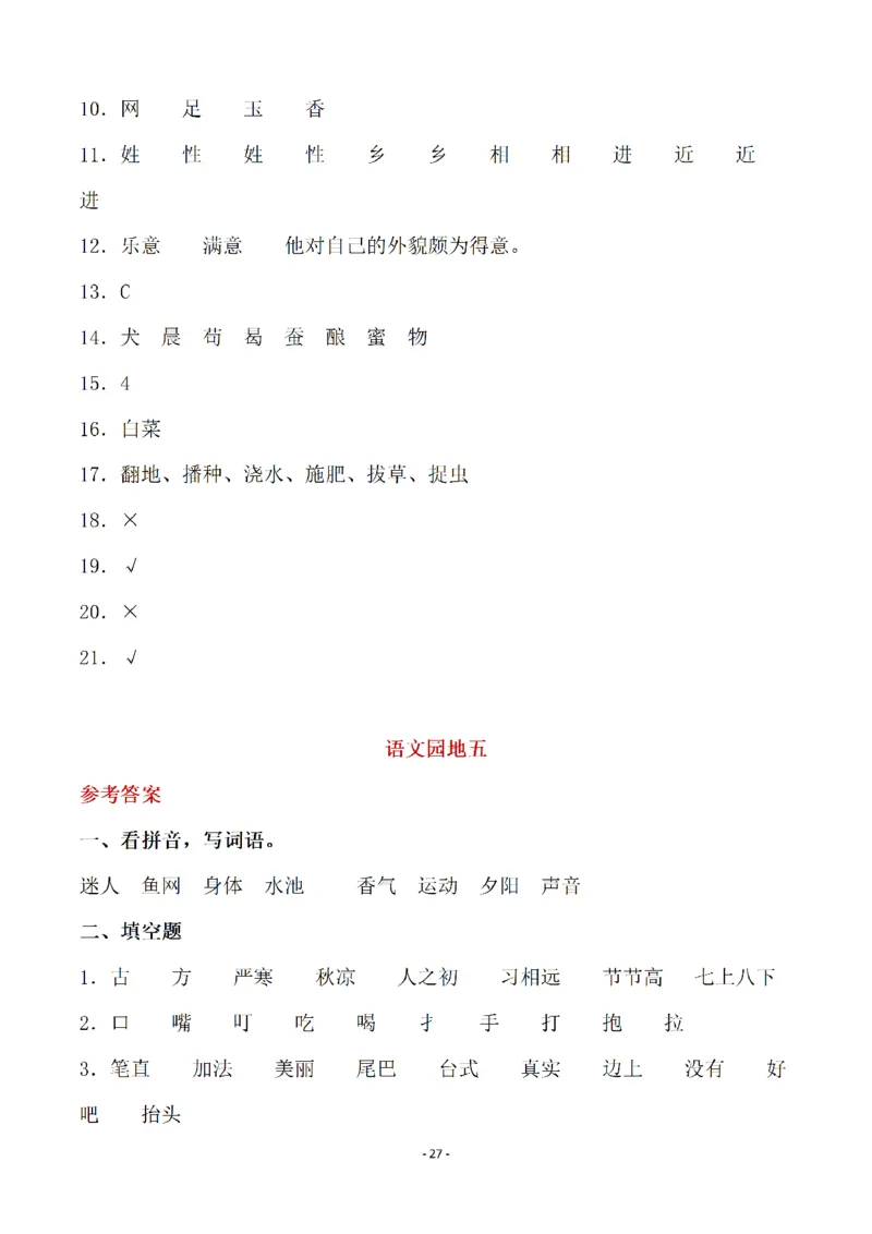 （参考答案）一（下）语文全册一课一练_一年级上下册资料_小学一年级学习资料-25年更新版_1-02、小学一年级语文下册_3-6-2-2、练习题、作业、专项、试卷_部编（人教）版_课时练