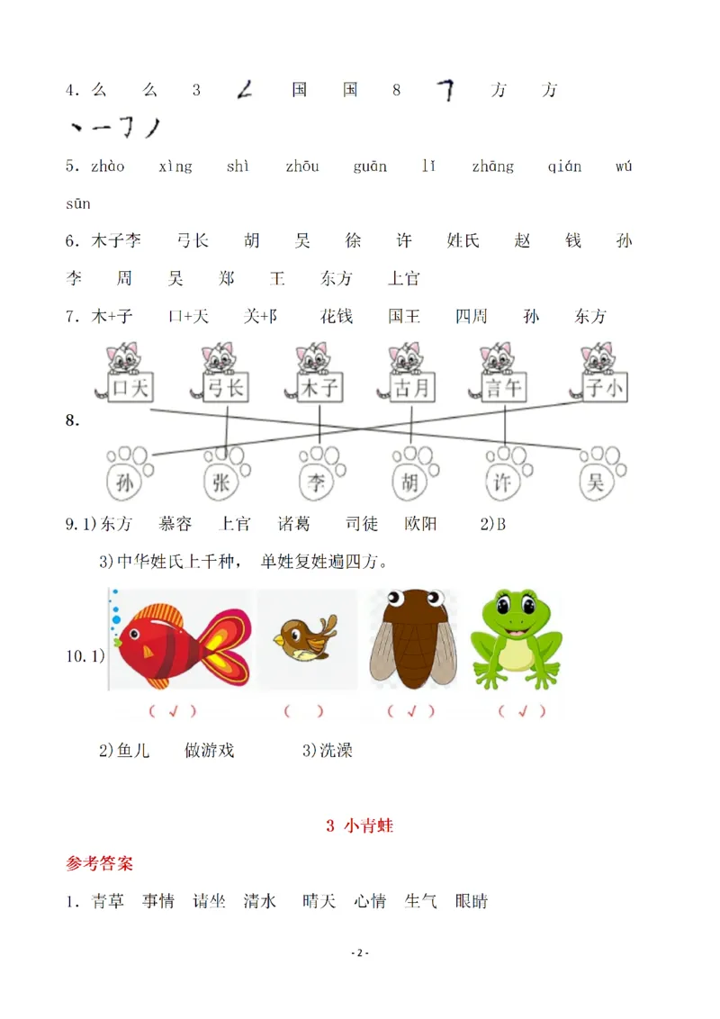 （参考答案）一（下）语文全册一课一练_一年级上下册资料_小学一年级学习资料-25年更新版_1-02、小学一年级语文下册_3-6-2-2、练习题、作业、专项、试卷_部编（人教）版_课时练