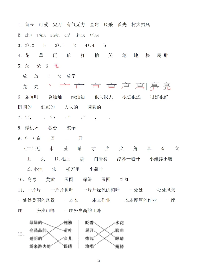 （参考答案）一（下）语文全册一课一练_一年级上下册资料_小学一年级学习资料-25年更新版_1-02、小学一年级语文下册_3-6-2-2、练习题、作业、专项、试卷_部编（人教）版_课时练