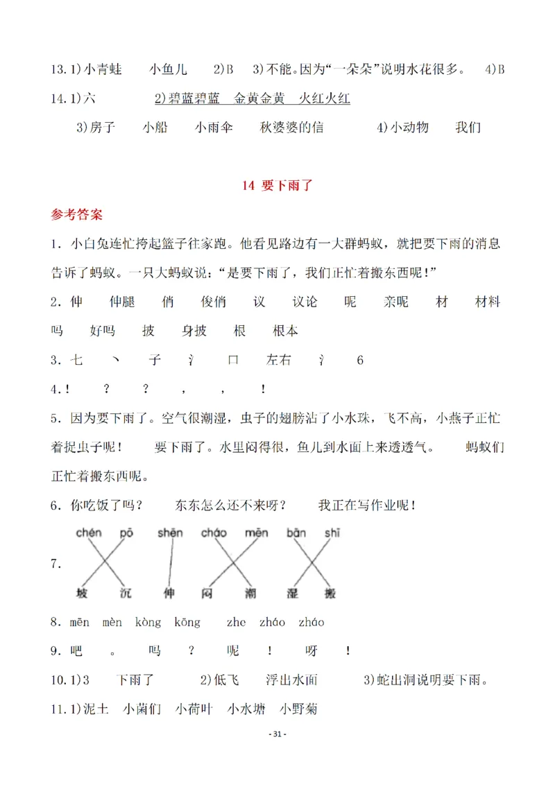 （参考答案）一（下）语文全册一课一练_一年级上下册资料_小学一年级学习资料-25年更新版_1-02、小学一年级语文下册_3-6-2-2、练习题、作业、专项、试卷_部编（人教）版_课时练