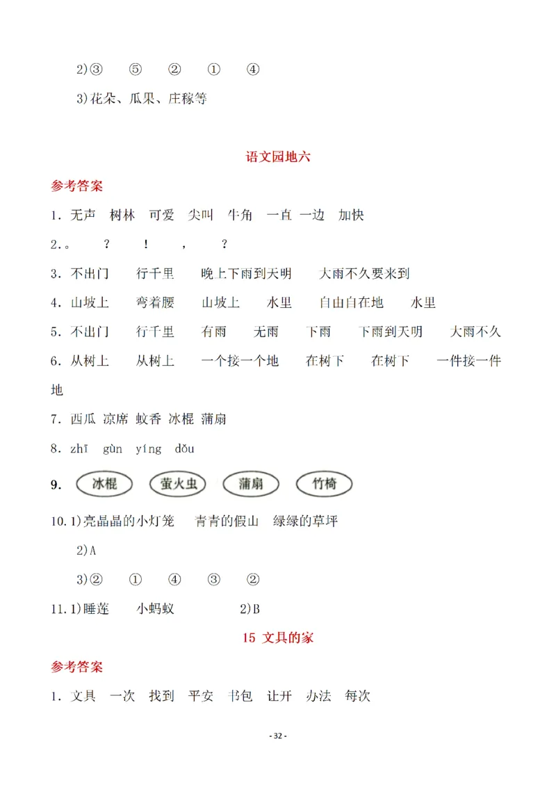 （参考答案）一（下）语文全册一课一练_一年级上下册资料_小学一年级学习资料-25年更新版_1-02、小学一年级语文下册_3-6-2-2、练习题、作业、专项、试卷_部编（人教）版_课时练