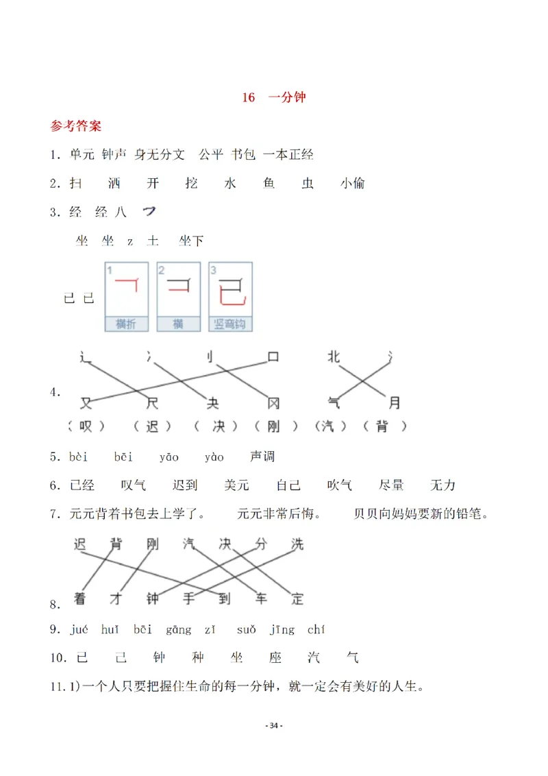 （参考答案）一（下）语文全册一课一练_一年级上下册资料_小学一年级学习资料-25年更新版_1-02、小学一年级语文下册_3-6-2-2、练习题、作业、专项、试卷_部编（人教）版_课时练