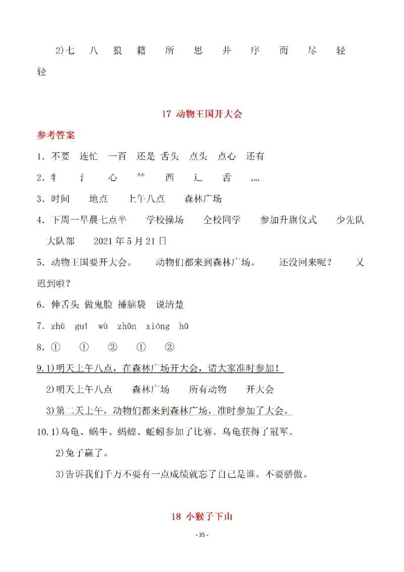 （参考答案）一（下）语文全册一课一练_一年级上下册资料_小学一年级学习资料-25年更新版_1-02、小学一年级语文下册_3-6-2-2、练习题、作业、专项、试卷_部编（人教）版_课时练