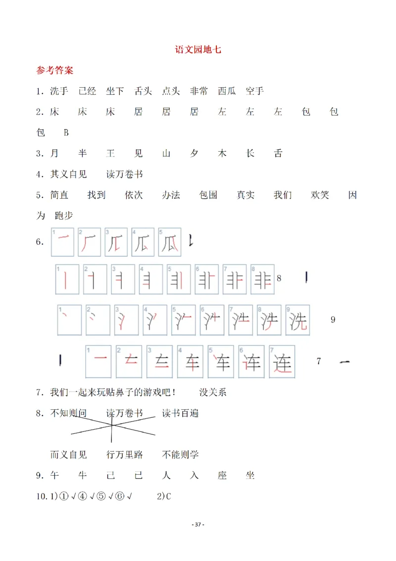 （参考答案）一（下）语文全册一课一练_一年级上下册资料_小学一年级学习资料-25年更新版_1-02、小学一年级语文下册_3-6-2-2、练习题、作业、专项、试卷_部编（人教）版_课时练