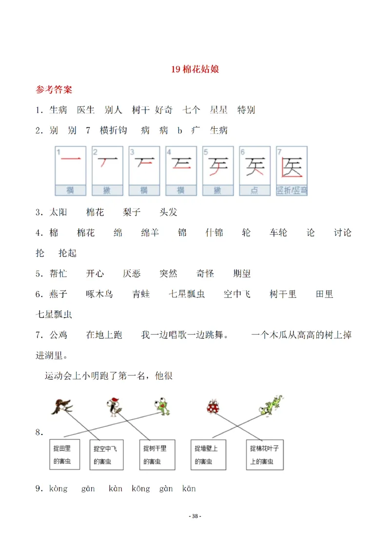 （参考答案）一（下）语文全册一课一练_一年级上下册资料_小学一年级学习资料-25年更新版_1-02、小学一年级语文下册_3-6-2-2、练习题、作业、专项、试卷_部编（人教）版_课时练