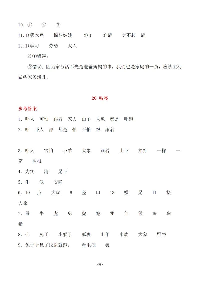 （参考答案）一（下）语文全册一课一练_一年级上下册资料_小学一年级学习资料-25年更新版_1-02、小学一年级语文下册_3-6-2-2、练习题、作业、专项、试卷_部编（人教）版_课时练