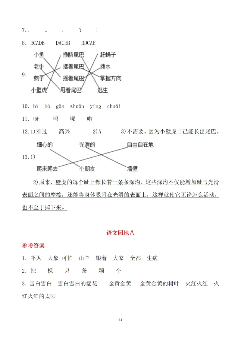 （参考答案）一（下）语文全册一课一练_一年级上下册资料_小学一年级学习资料-25年更新版_1-02、小学一年级语文下册_3-6-2-2、练习题、作业、专项、试卷_部编（人教）版_课时练