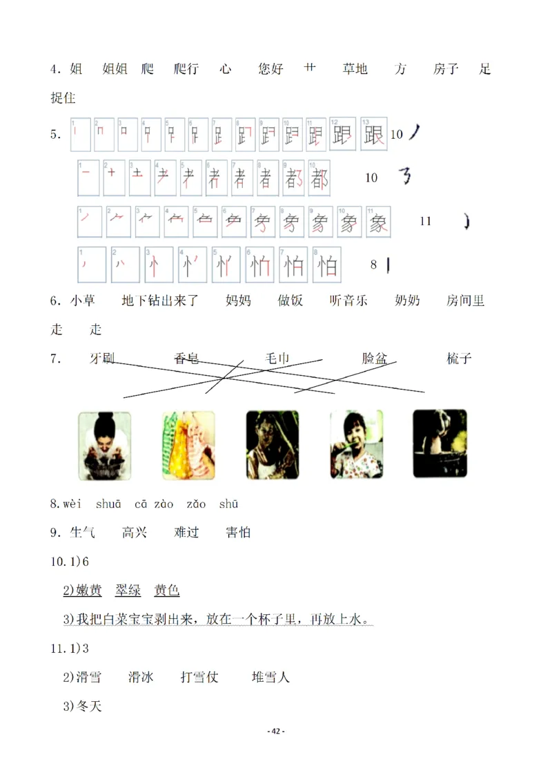 （参考答案）一（下）语文全册一课一练_一年级上下册资料_小学一年级学习资料-25年更新版_1-02、小学一年级语文下册_3-6-2-2、练习题、作业、专项、试卷_部编（人教）版_课时练