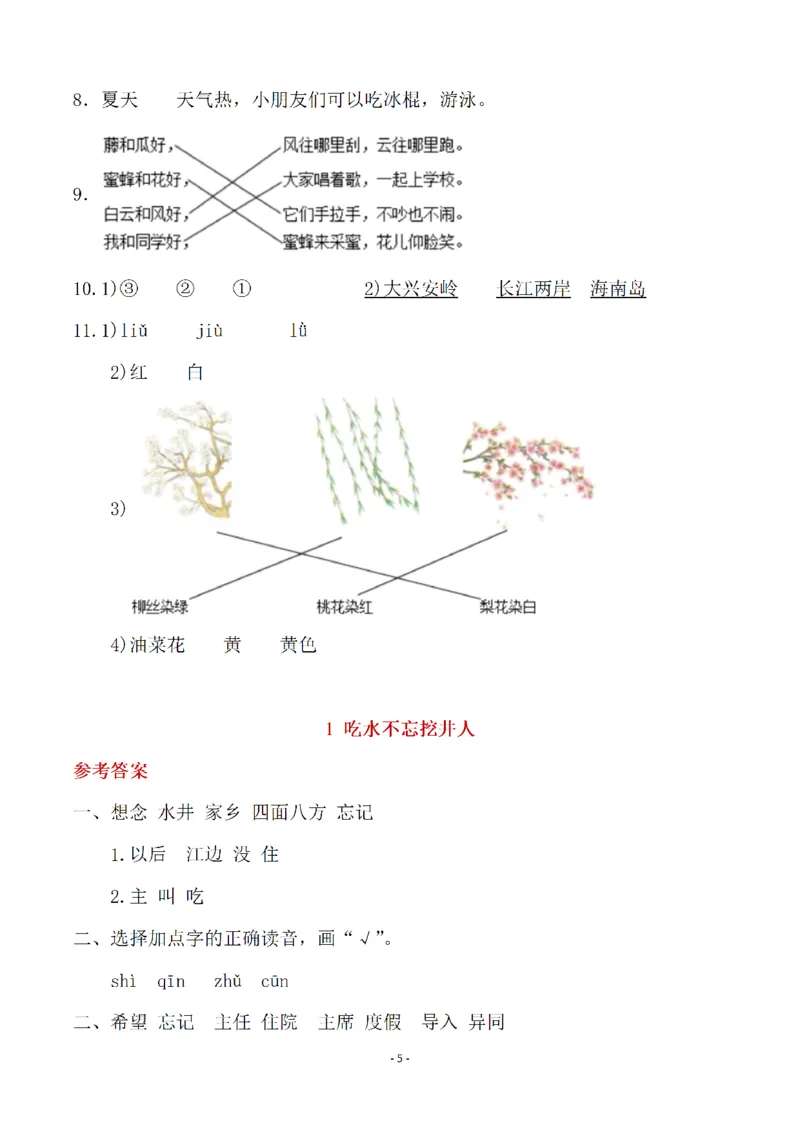 （参考答案）一（下）语文全册一课一练_一年级上下册资料_小学一年级学习资料-25年更新版_1-02、小学一年级语文下册_3-6-2-2、练习题、作业、专项、试卷_部编（人教）版_课时练