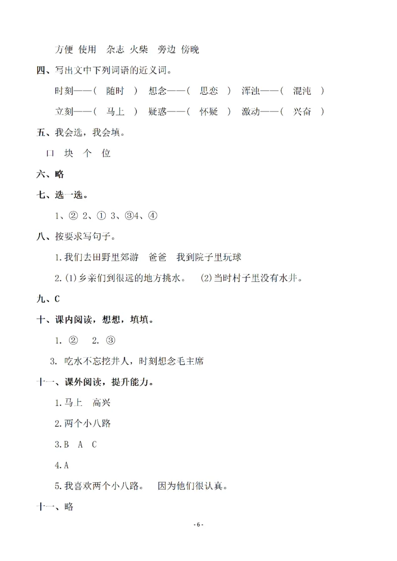 （参考答案）一（下）语文全册一课一练_一年级上下册资料_小学一年级学习资料-25年更新版_1-02、小学一年级语文下册_3-6-2-2、练习题、作业、专项、试卷_部编（人教）版_课时练