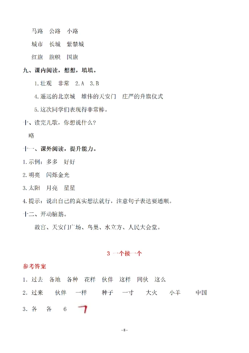 （参考答案）一（下）语文全册一课一练_一年级上下册资料_小学一年级学习资料-25年更新版_1-02、小学一年级语文下册_3-6-2-2、练习题、作业、专项、试卷_部编（人教）版_课时练