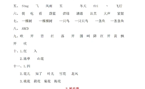 （参考答案）一（下）语文全册一课一练_一年级上下册资料_小学一年级学习资料-25年更新版_1-02、小学一年级语文下册_3-6-2-2、练习题、作业、专项、试卷_部编（人教）版_课时练