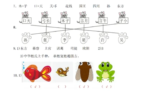 （参考答案）一（下）语文全册一课一练_一年级上下册资料_小学一年级学习资料-25年更新版_1-02、小学一年级语文下册_3-6-2-2、练习题、作业、专项、试卷_部编（人教）版_课时练