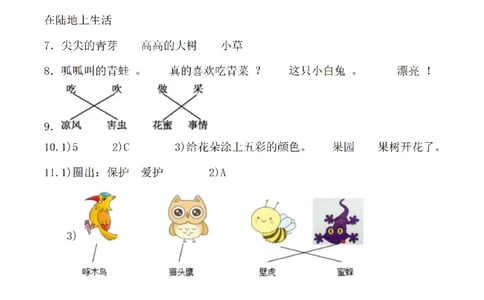 （参考答案）一（下）语文全册一课一练_一年级上下册资料_小学一年级学习资料-25年更新版_1-02、小学一年级语文下册_3-6-2-2、练习题、作业、专项、试卷_部编（人教）版_课时练