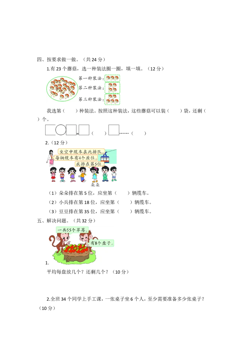 第一单元测试题_二年级上下册资料_小学二年级学习资料-25年更新版_2-04、小学二年级数学下册_2-4-2、练习题、作业、试题、试卷_青岛版63_单元测试卷