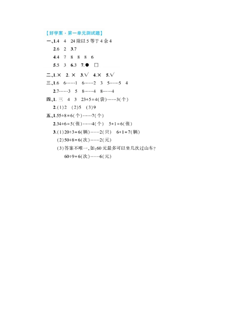 第一单元测试题_二年级上下册资料_小学二年级学习资料-25年更新版_2-04、小学二年级数学下册_2-4-2、练习题、作业、试题、试卷_青岛版63_单元测试卷