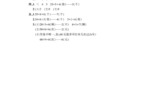第一单元测试题_二年级上下册资料_小学二年级学习资料-25年更新版_2-04、小学二年级数学下册_2-4-2、练习题、作业、试题、试卷_青岛版63_单元测试卷