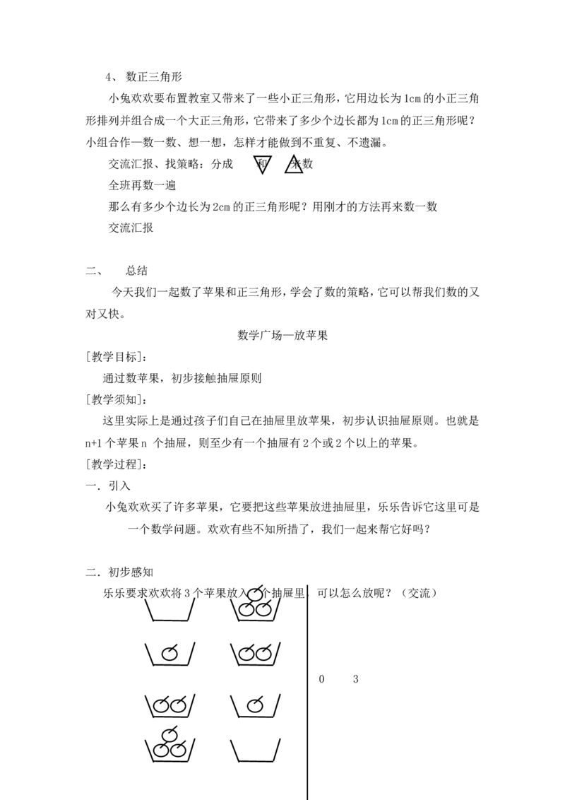 沪教版五年制三年级下册第六单元数苹果教案_三年级上下册资料_小学三年级学习资料-25年更新版_3-04、小学三年级数学下册_3-4-5、教案、课件