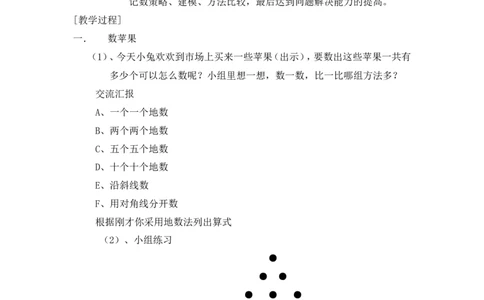 沪教版五年制三年级下册第六单元数苹果教案_三年级上下册资料_小学三年级学习资料-25年更新版_3-04、小学三年级数学下册_3-4-5、教案、课件
