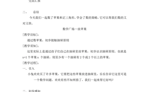 沪教版五年制三年级下册第六单元数苹果教案_三年级上下册资料_小学三年级学习资料-25年更新版_3-04、小学三年级数学下册_3-4-5、教案、课件