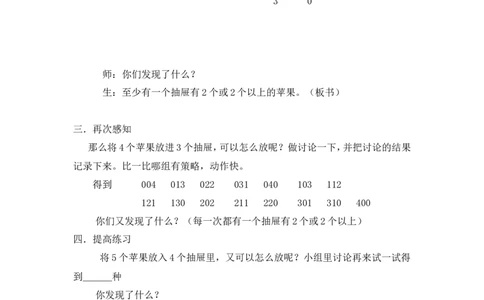 沪教版五年制三年级下册第六单元数苹果教案_三年级上下册资料_小学三年级学习资料-25年更新版_3-04、小学三年级数学下册_3-4-5、教案、课件