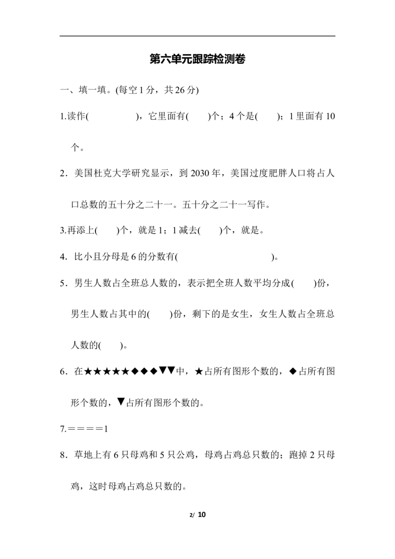 第6单元跟踪检测卷_三年级上下册资料_三年级上语数英上下册学习资料_3-8-4、小学三年级数学下册_北师大版_3、单元测试卷