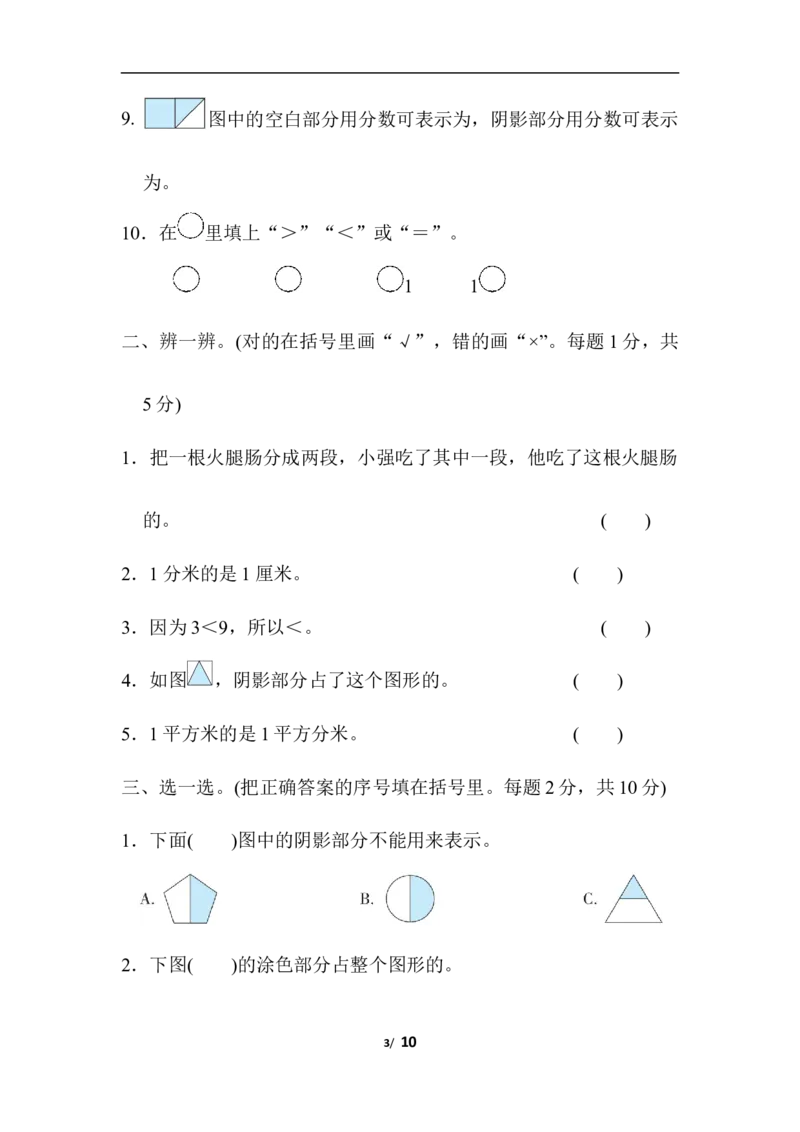 第6单元跟踪检测卷_三年级上下册资料_三年级上语数英上下册学习资料_3-8-4、小学三年级数学下册_北师大版_3、单元测试卷