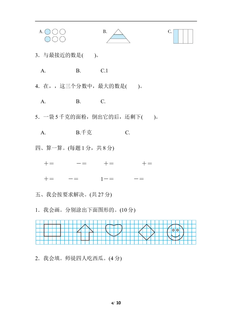 第6单元跟踪检测卷_三年级上下册资料_三年级上语数英上下册学习资料_3-8-4、小学三年级数学下册_北师大版_3、单元测试卷