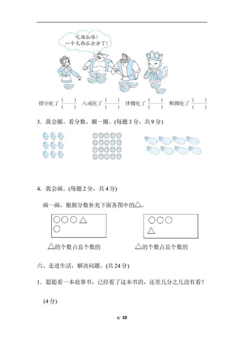 第6单元跟踪检测卷_三年级上下册资料_三年级上语数英上下册学习资料_3-8-4、小学三年级数学下册_北师大版_3、单元测试卷