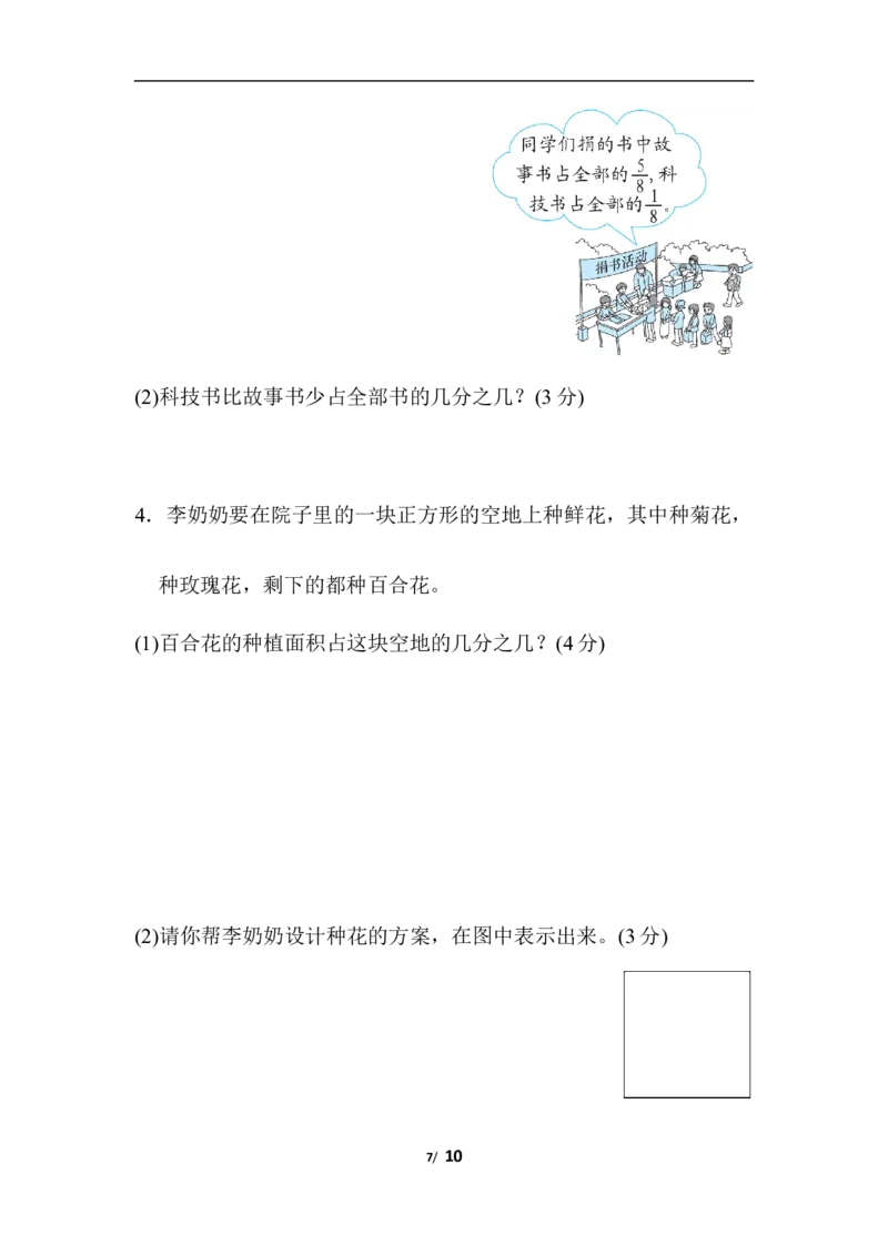 第6单元跟踪检测卷_三年级上下册资料_三年级上语数英上下册学习资料_3-8-4、小学三年级数学下册_北师大版_3、单元测试卷