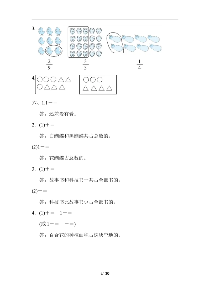 第6单元跟踪检测卷_三年级上下册资料_三年级上语数英上下册学习资料_3-8-4、小学三年级数学下册_北师大版_3、单元测试卷