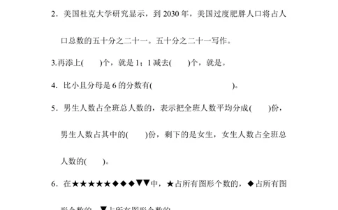 第6单元跟踪检测卷_三年级上下册资料_三年级上语数英上下册学习资料_3-8-4、小学三年级数学下册_北师大版_3、单元测试卷