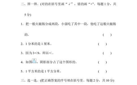 第6单元跟踪检测卷_三年级上下册资料_三年级上语数英上下册学习资料_3-8-4、小学三年级数学下册_北师大版_3、单元测试卷