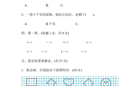 第6单元跟踪检测卷_三年级上下册资料_三年级上语数英上下册学习资料_3-8-4、小学三年级数学下册_北师大版_3、单元测试卷
