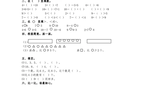 （沪教版）一年级数学下册期末试卷1_一年级上下册资料_小学一年级学习资料-25年更新版_1-04、小学一年级数学下册_1-4-2、练习题、作业、试题、试卷_沪教版_期末测试卷