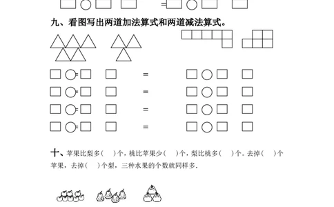 （沪教版）一年级数学下册期末试卷1_一年级上下册资料_小学一年级学习资料-25年更新版_1-04、小学一年级数学下册_1-4-2、练习题、作业、试题、试卷_沪教版_期末测试卷